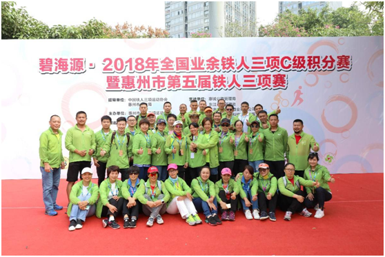 公司冠名赞助惠州市第五届铁人三项赛运动会